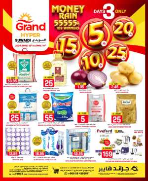Grand Hyper Suwaidi Money Rain Offers | Ends April 14 In Grand Hypermarket Riyadh
